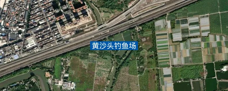 黄沙头钓鱼场钓点照片