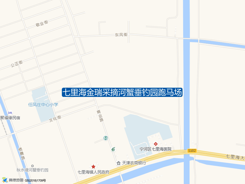 七里海大道七里海镇政府向西300米路北金瑞庄园七里海金瑞采摘河蟹垂钓园·跑马场钓鱼点实景照片