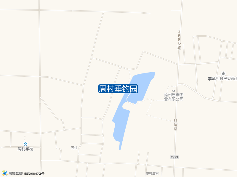 河北省沧州市沧县崔尔庄镇周小毅干果西南侧290米周村垂钓园钓鱼点实景照片