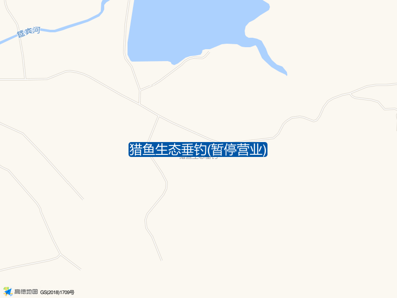 猎鱼生态垂钓(暂停营业)钓点照片