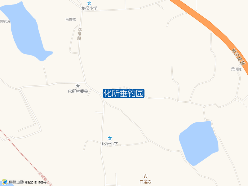 化所垂钓园钓点照片