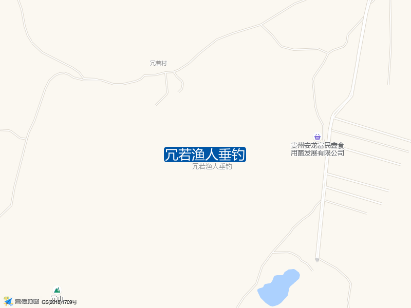 冗若渔人垂钓钓点照片