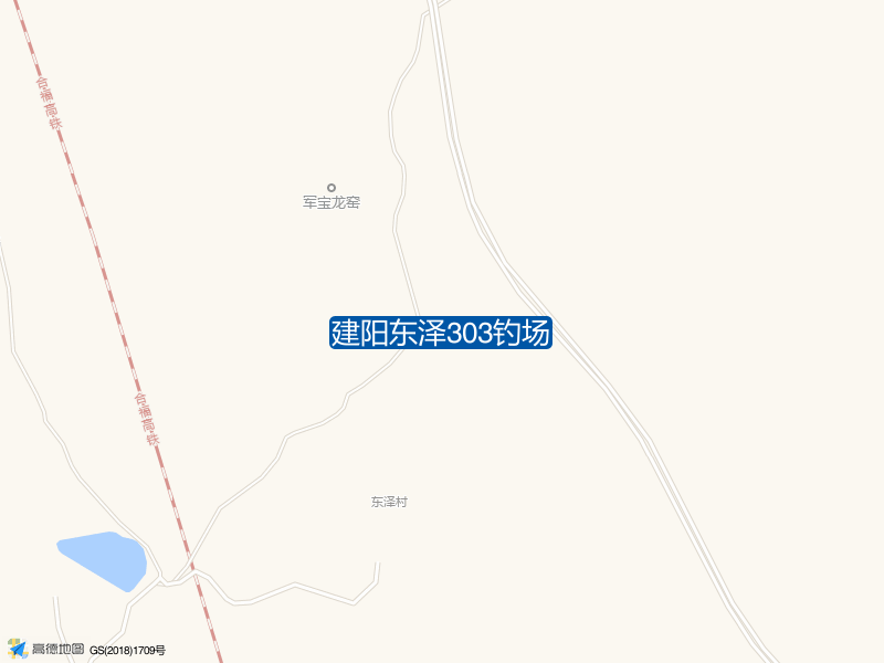 东泽村建阳东泽303钓场钓鱼点实景照片