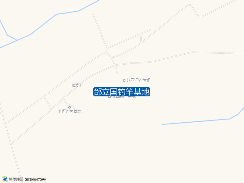 邰立国钓竿基地钓点照片