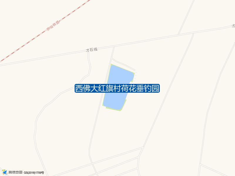 才石线西佛大红旗村荷花垂钓园钓鱼点实景照片