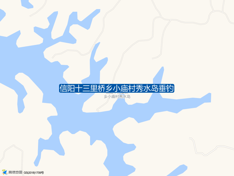 信阳十三里桥乡小庙村秀水岛(垂钓)钓点照片