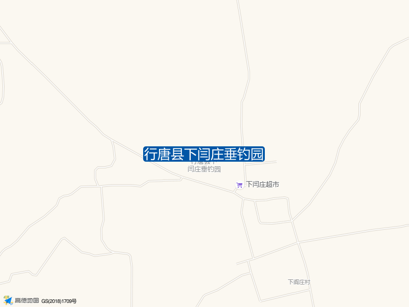 行唐县下闫庄垂钓园钓点照片