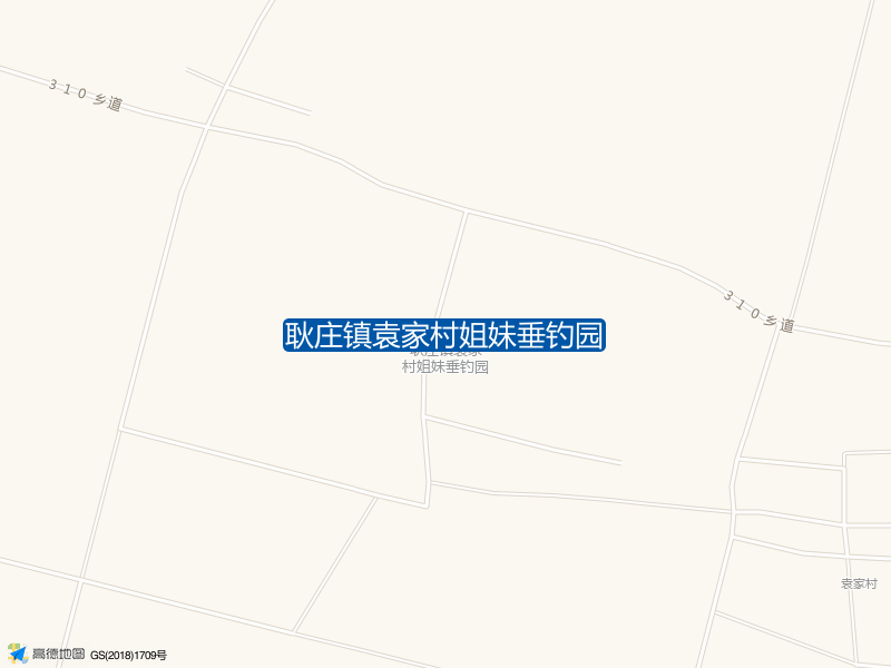 耿庄镇袁家村耿庄镇袁家村姐妹垂钓园钓鱼点实景照片