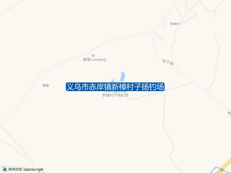 义乌市赤岸镇新樟村子扬钓场钓点照片