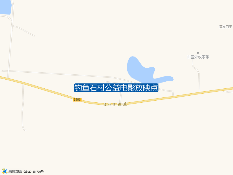 钓鱼石村公益电影放映点钓点照片