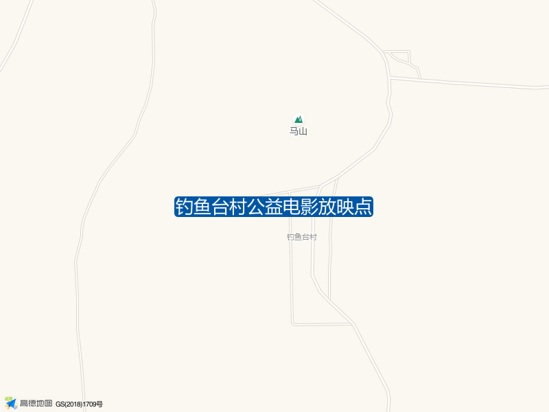 钓鱼台村公益电影放映点钓点照片