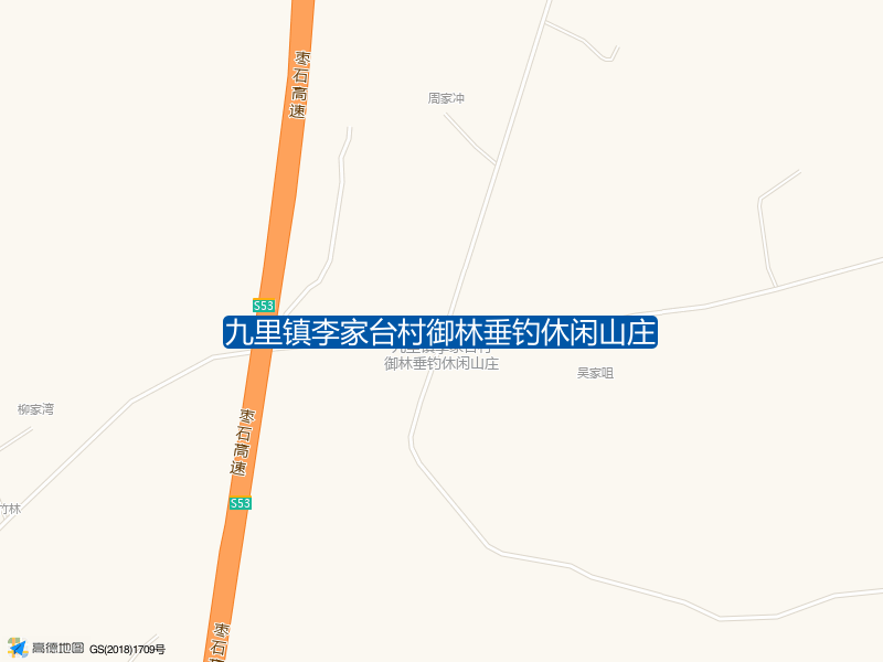 九里镇李家台村御林垂钓休闲山庄钓点照片