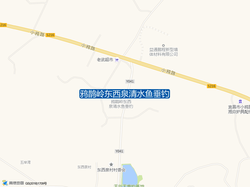 鸦鹊岭东西泉清水鱼垂钓钓点照片