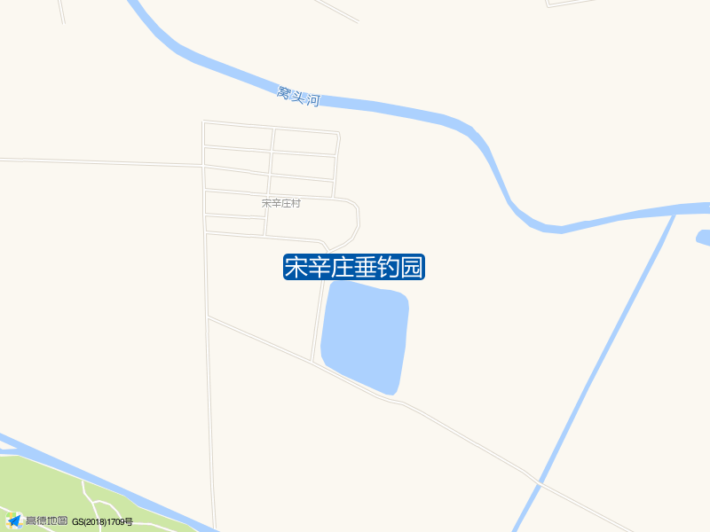 史各庄镇宋辛庄村退役军人服务站西南侧宋辛庄垂钓园钓鱼点实景照片