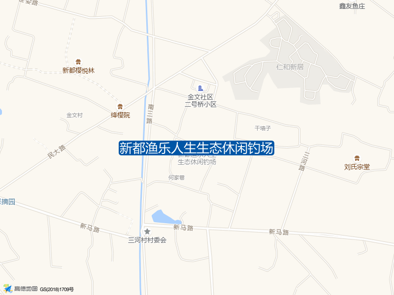 新都渔乐人生生态休闲钓场钓点照片