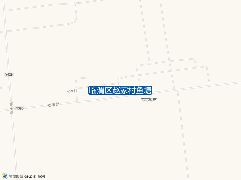 临渭区赵家村鱼塘钓点照片