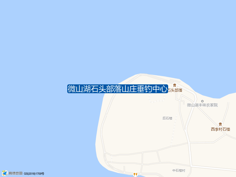 微山湖石头部落山庄垂钓中心钓点照片