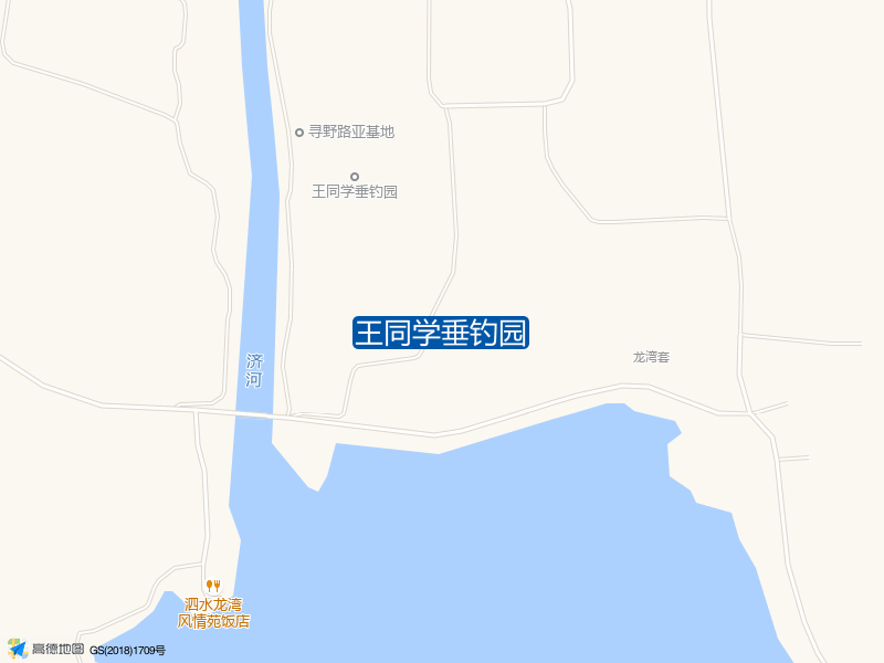 王同学垂钓园钓点照片