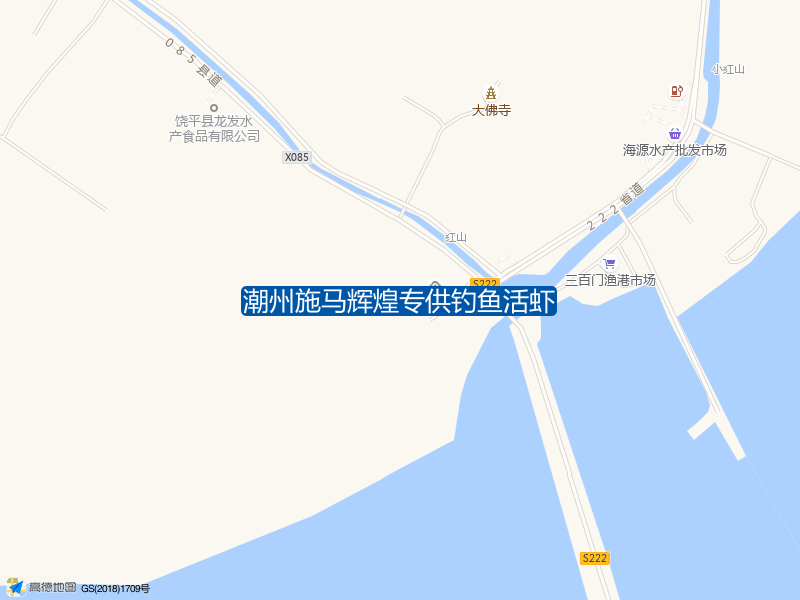 085县道与222省道交叉口西180米潮州施马辉煌专供钓鱼活虾钓鱼点实景照片
