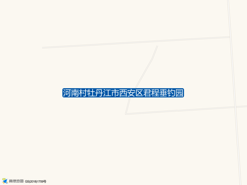 河南村(牡丹江市西安区)君程垂钓园钓点照片