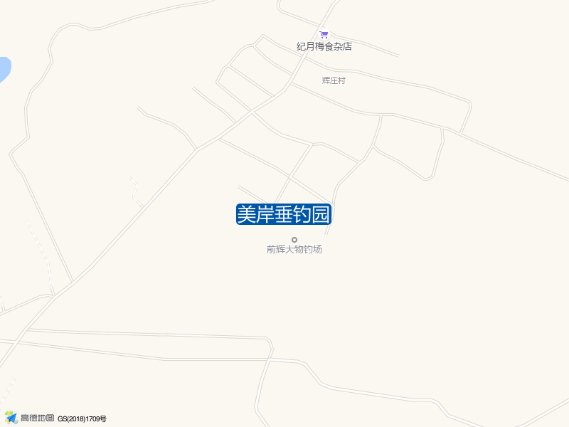 史家便民店东南侧270米美岸垂钓园钓鱼点实景照片