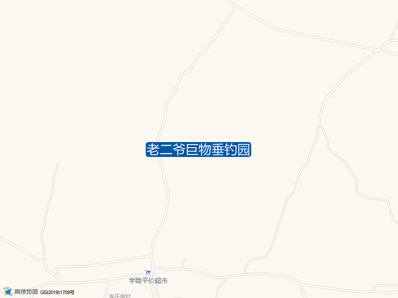 辽宁省鞍山市千山区唐家房镇李氏房村老二爷巨物垂钓园钓鱼点实景照片