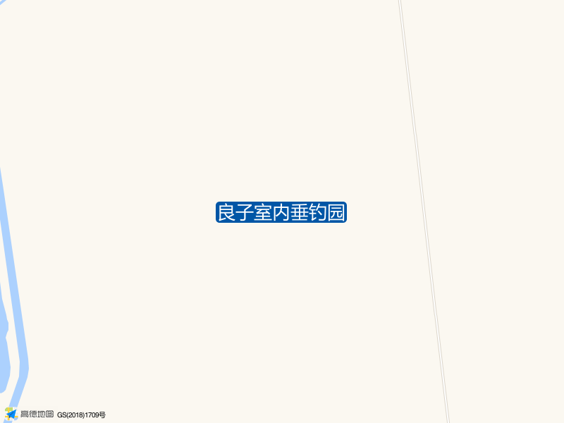 辽宁省盘锦市大洼区轩语室内垂钓园西侧130米良子室内垂钓园钓鱼点实景照片