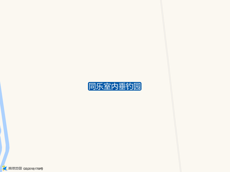 辽宁省盘锦市大洼区良子室内垂钓园同乐室内垂钓园钓鱼点实景照片