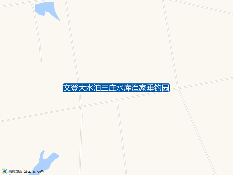 山东省威海市文登区大水泊转盘向东200米路北三庄村志向北800米左转即到文登大水泊三庄水库渔家垂钓园钓鱼点实景照片