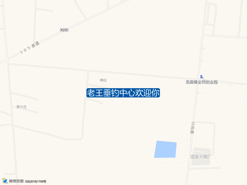 江苏省宿迁市沭阳县龙庙镇105乡道老王垂钓中心欢迎你钓鱼点实景照片